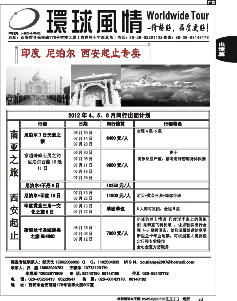 西安康辉—2012年7月海岛计划7