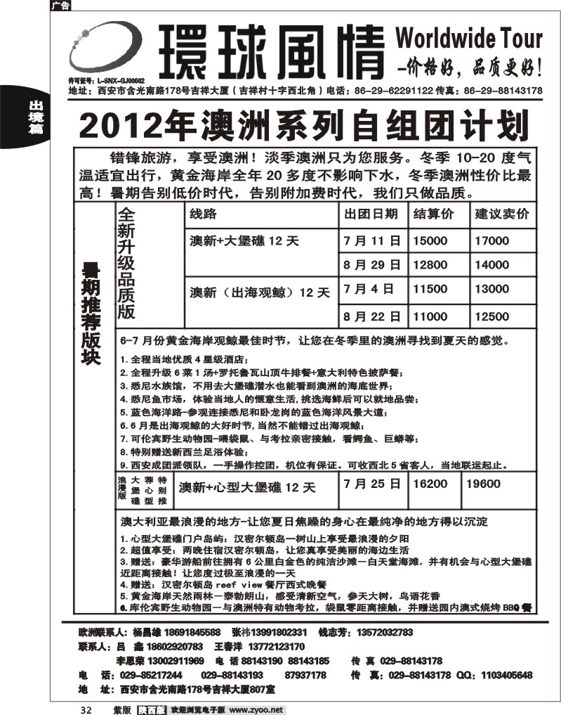 西安康辉—2012年7月非比寻常东西欧联游