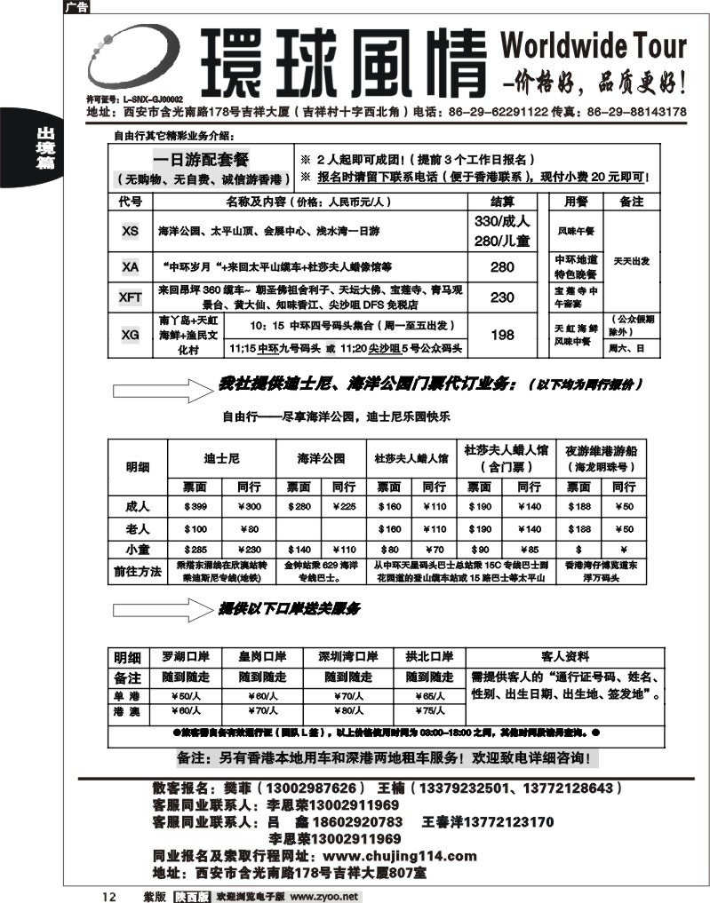 西安康辉—2012年7香港自由行计划3