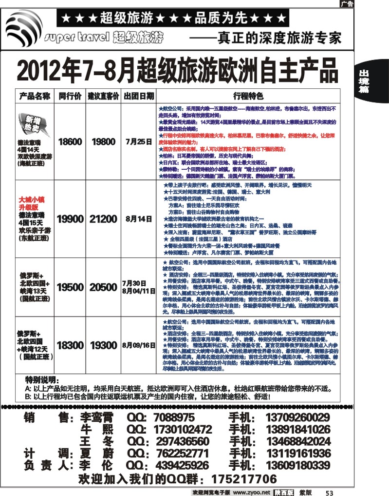 超级旅游