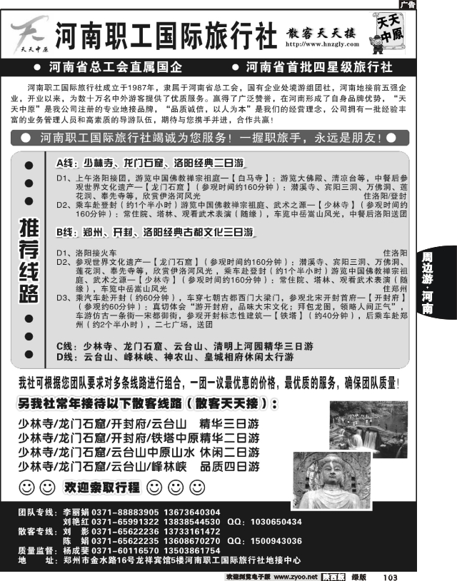 天天中原-河南职工国际旅行社