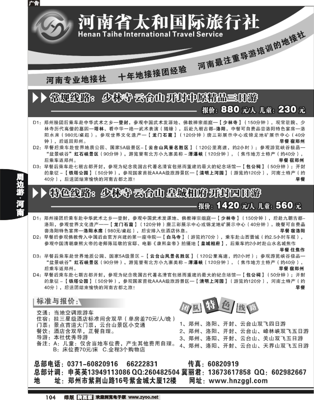 河南省太和国际旅行社