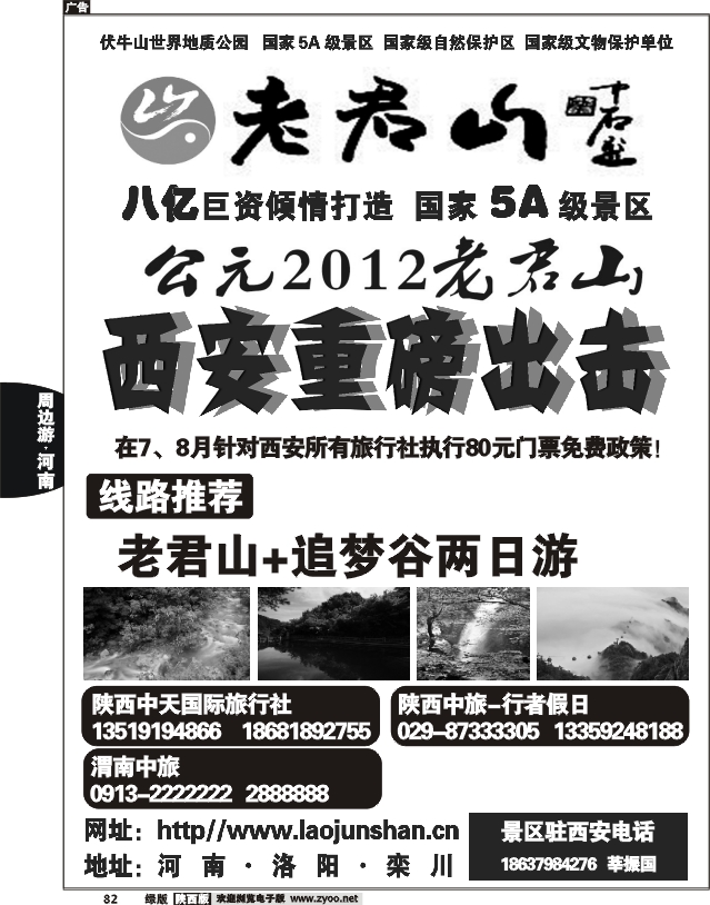 老君山