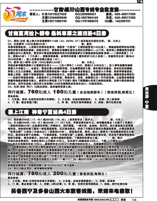 中天国旅-甘南 银川专线