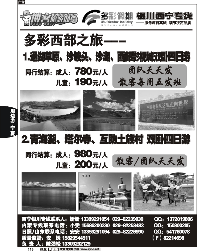 多彩假期—银川、西宁专线