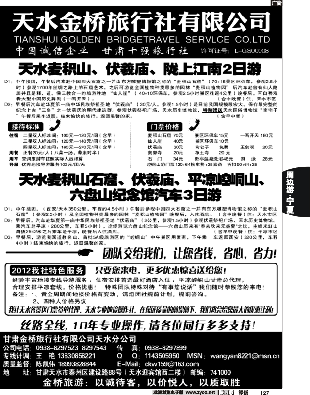 天水金桥旅行社-麦积山精品线路