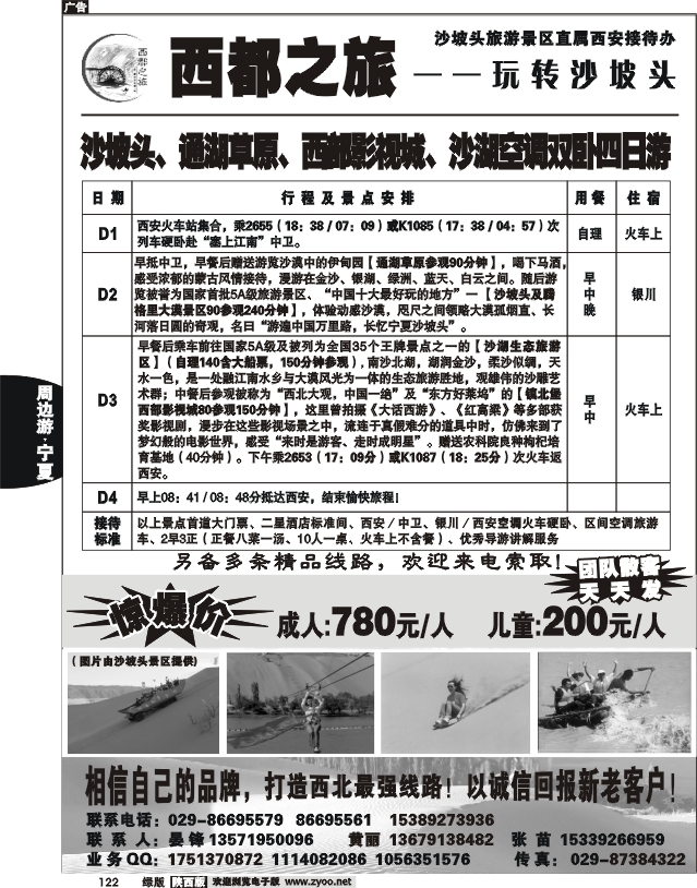 西都之旅-玩转沙坡头