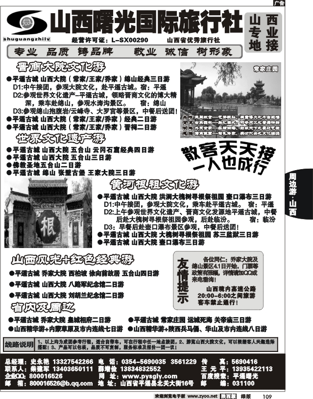 平遥曙光国际旅行社