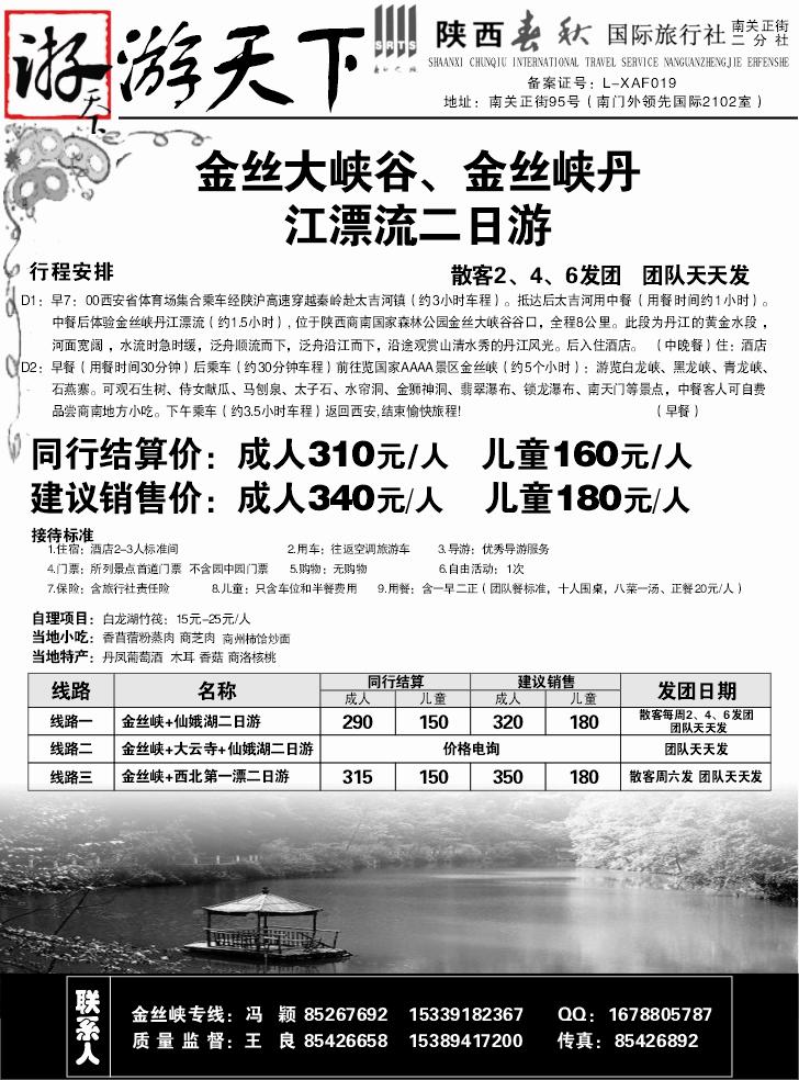 02陕西春秋。游天下（李贵全）02