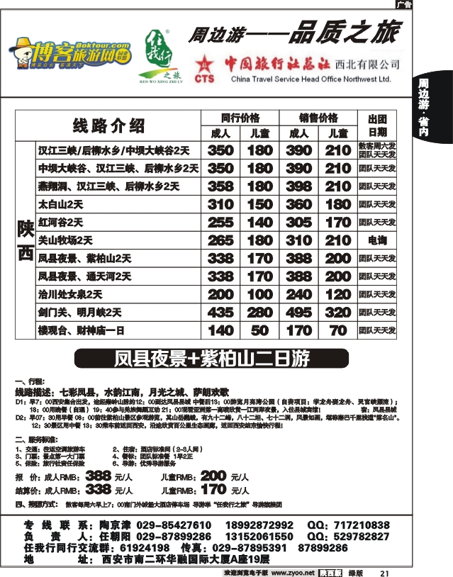 任我行之旅