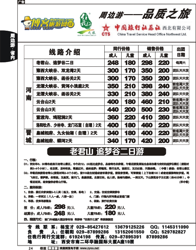 任我行之旅5
