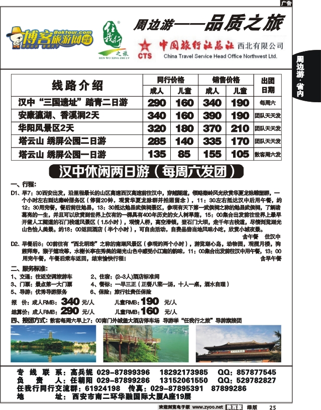 任我行之旅6