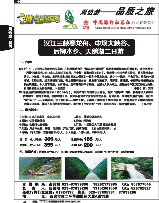 任我行之旅7