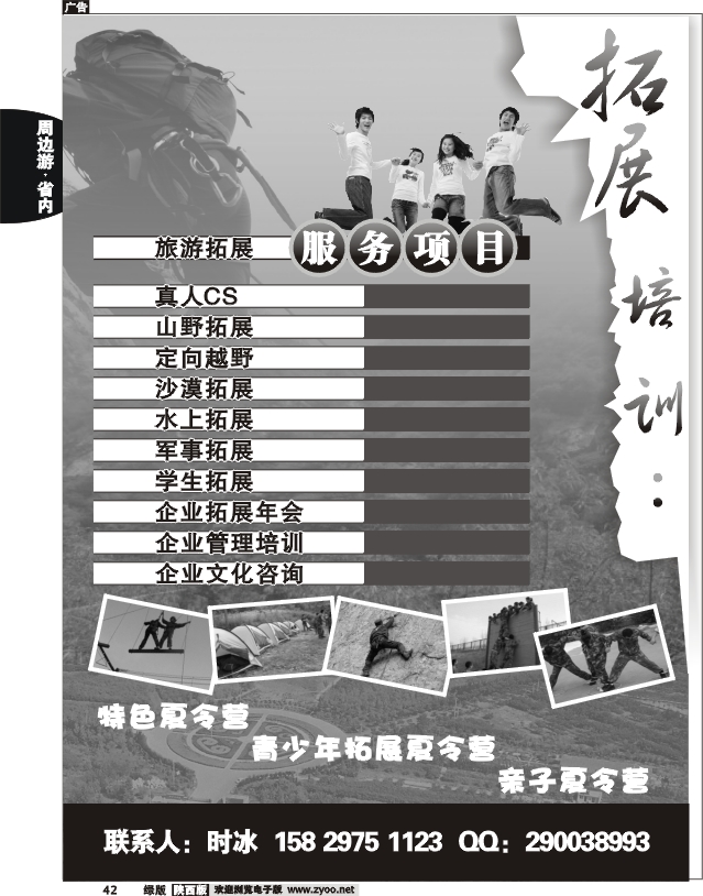 拓展培训