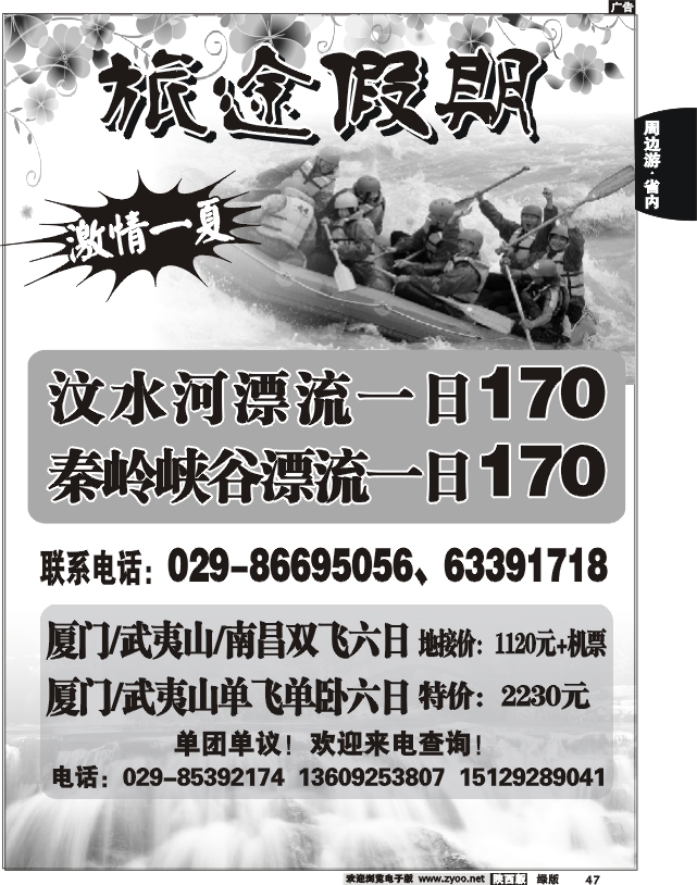 旅途假期
