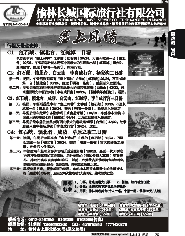 榆林长城国际旅行社