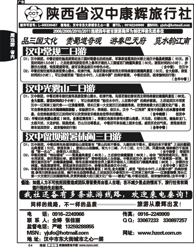 汉中康辉