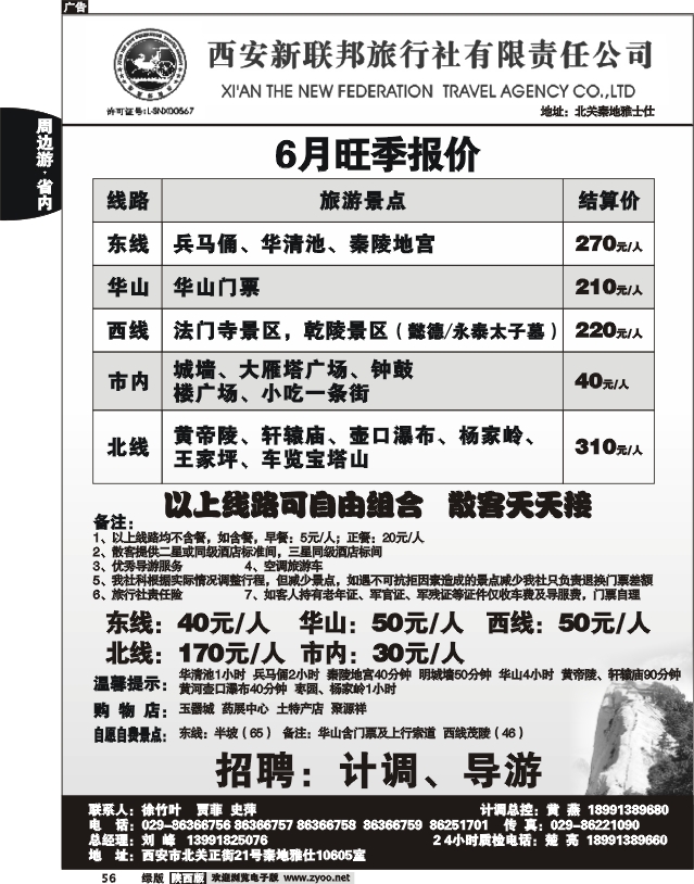 西安新联邦国际旅行社