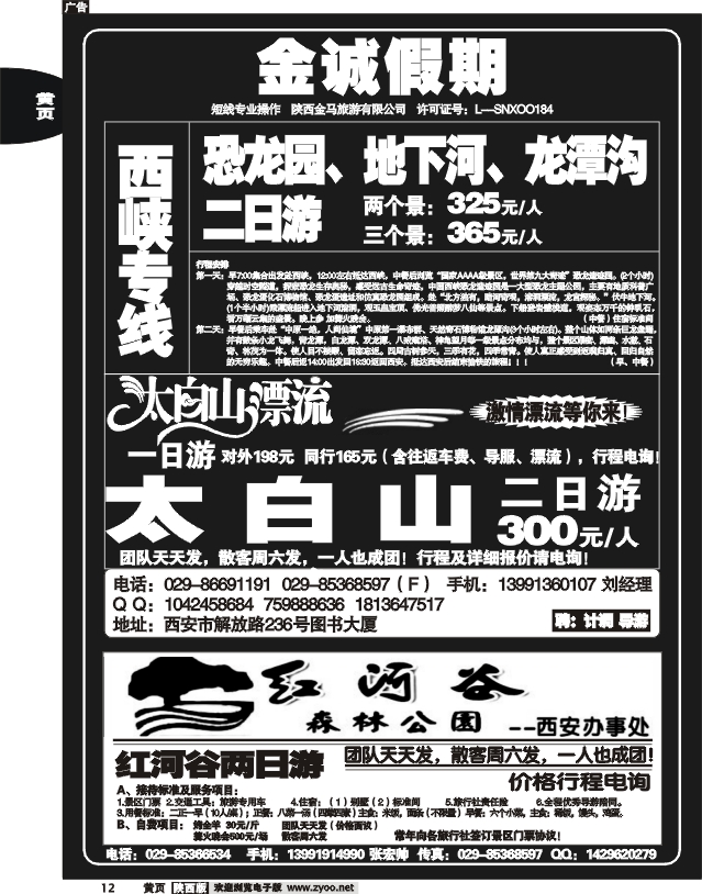 金诚假期--红河谷办事处