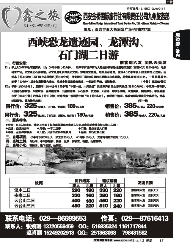 鑫之旅-西安金桥