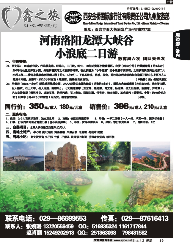 鑫之旅-西安金桥3