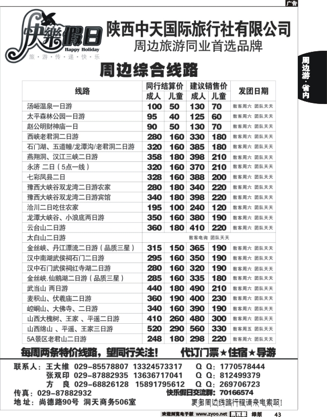陕西中天国旅-快乐假日