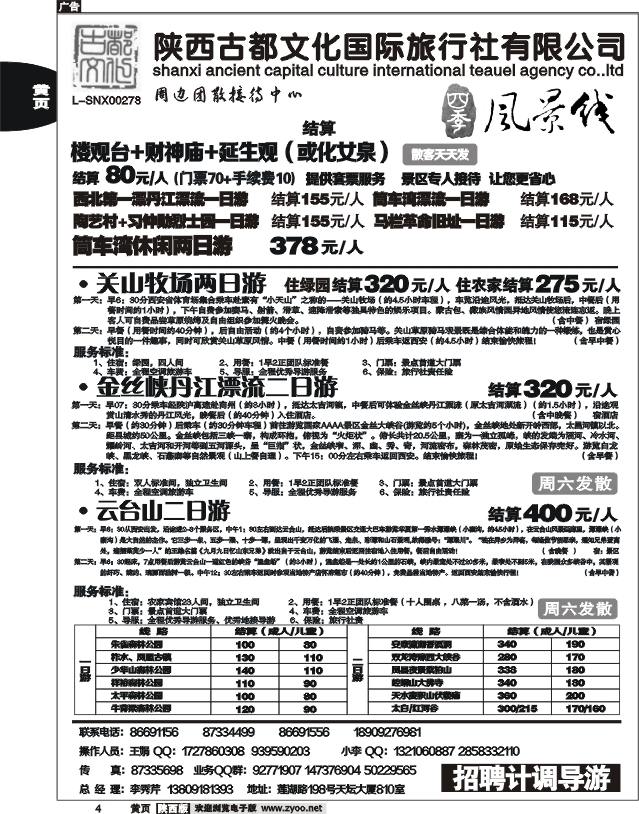 陕西古都文化国际旅行社