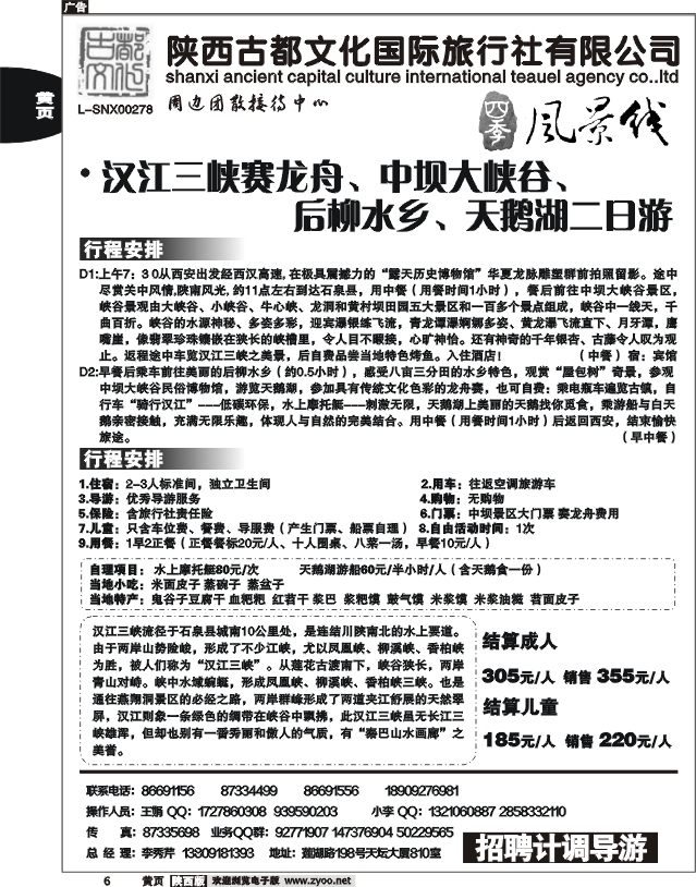 陕西古都文化国际旅行社3