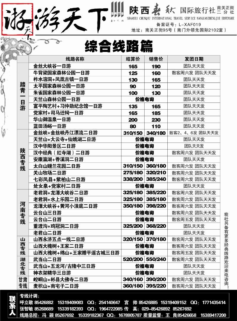 陕西春秋。游天下（李贵全）01