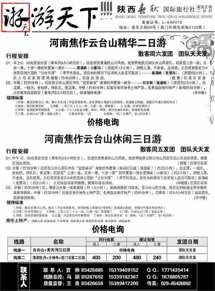 陕西春秋。游天下（李贵全）08