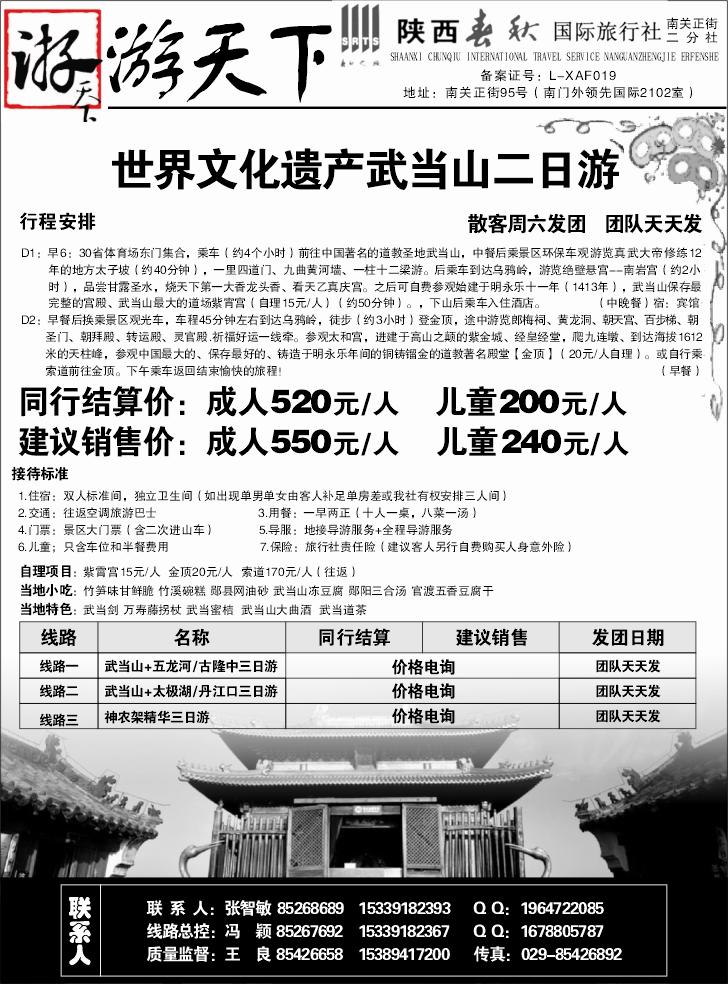 陕西春秋。游天下（李贵全）09