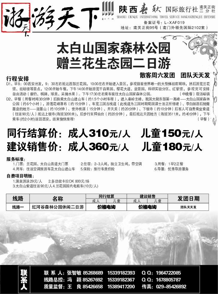 陕西春秋。游天下（李贵全）10