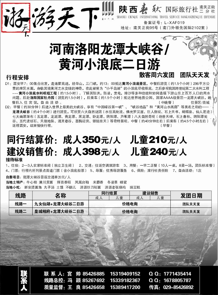 陕西春秋。游天下（李贵全）12
