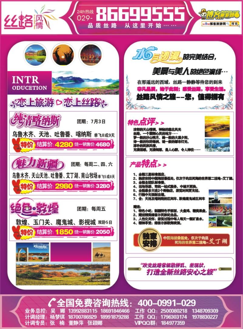 381丝路风情