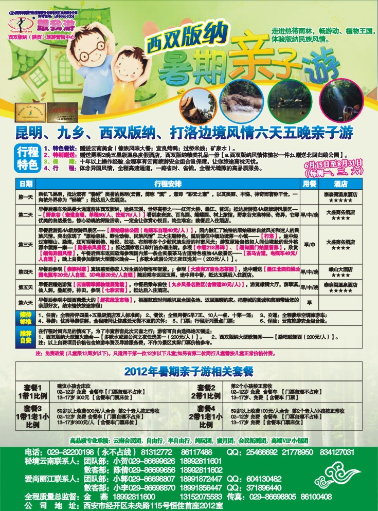 381跟我游云南