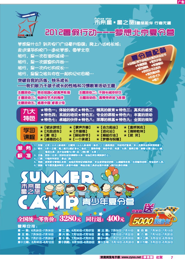未来星-星之旅-北京夏令营-2
