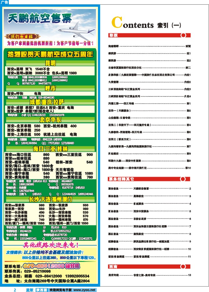 目录一（天鹏票务）