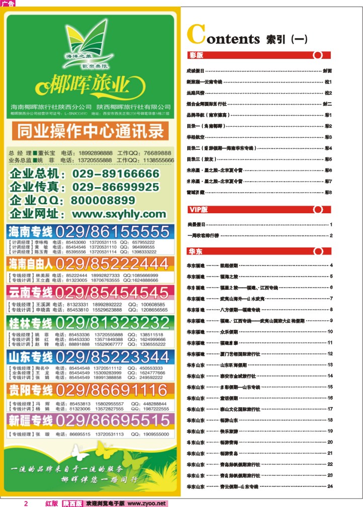 目录一（海南椰晖）