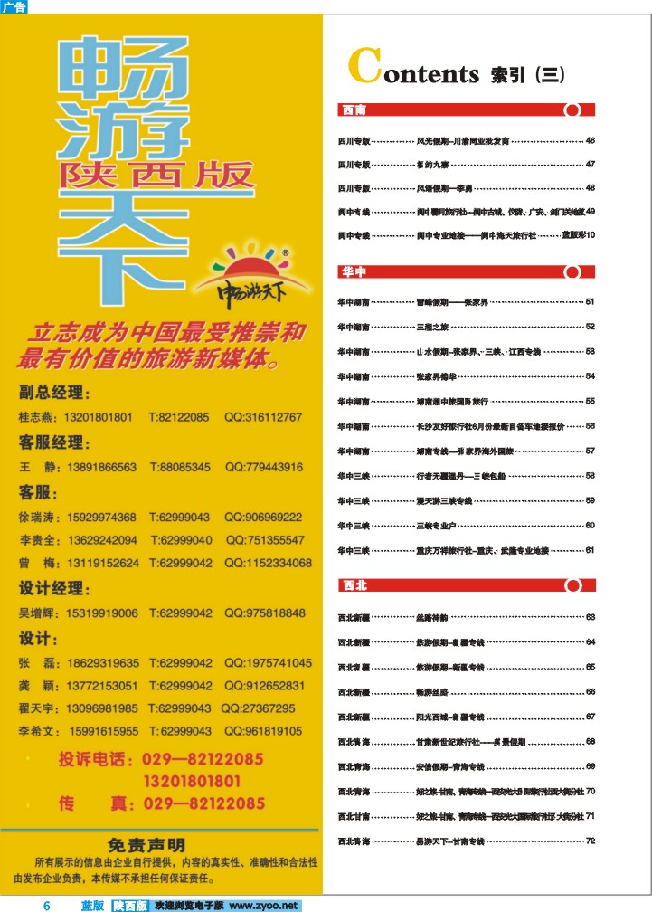 目录三（联系方式）
