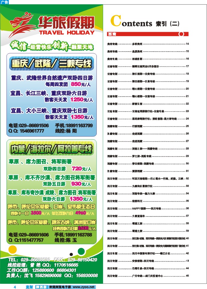 目录二（华旅天下——四川重庆专线）