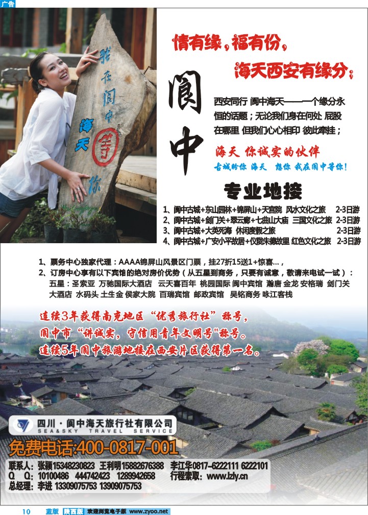 阆中专业地接——阆中海天旅行社