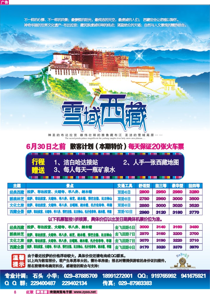 雪域西藏