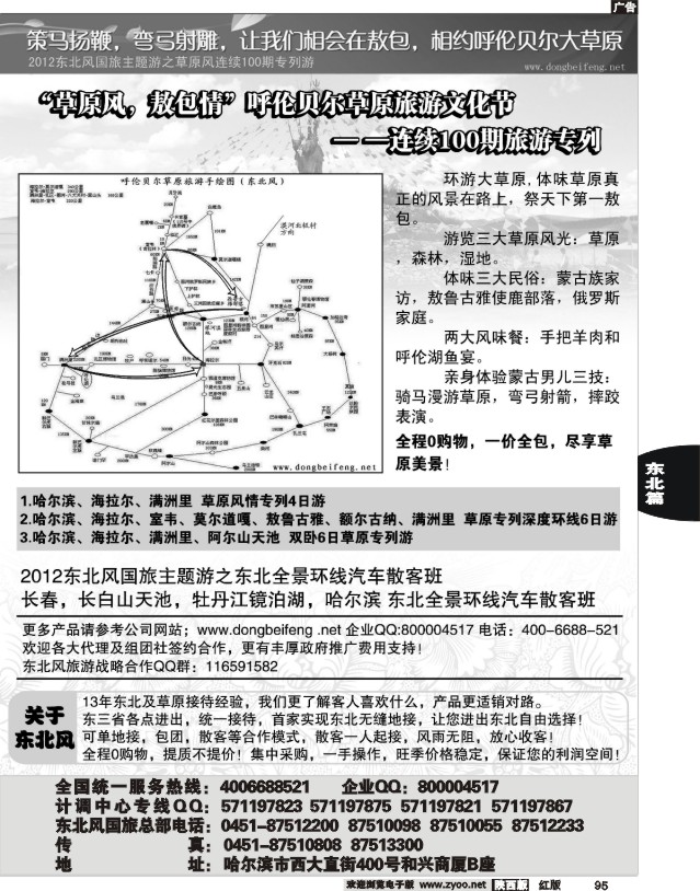 哈尔滨东北风旅游总公司02