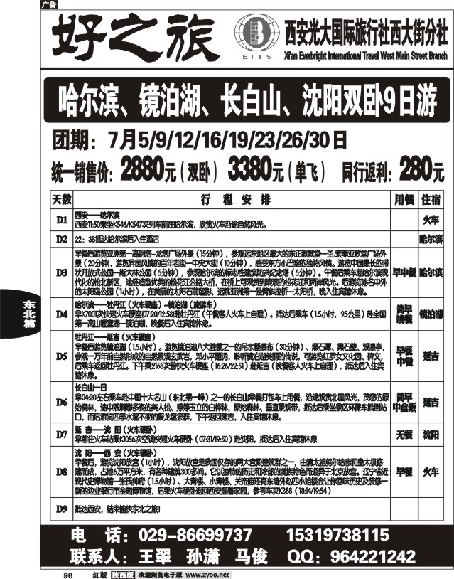 好之旅-东北、内蒙专线—西安光大国际旅行社西大街分社01