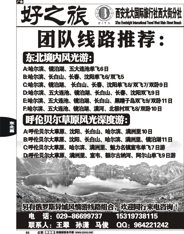 好之旅-东北、内蒙专线—西安光大国际旅行社西大街分社03