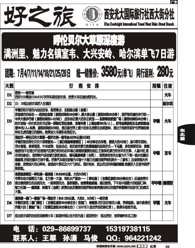 好之旅-东北、内蒙专线—西安光大国际旅行社西大街分社04