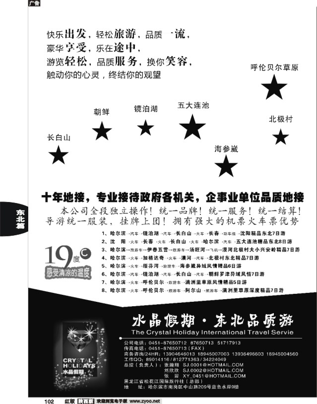 水晶假期●东北全线品质游