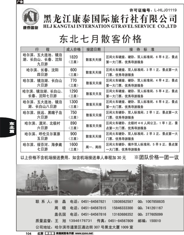 黑龙江康泰国际旅行社专业地接