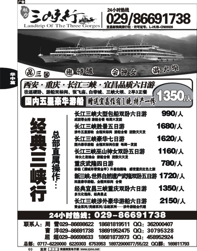 三峡专业户