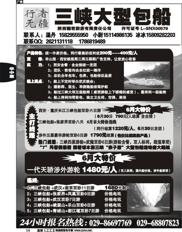 行者无疆温丹--三峡包船